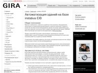 ������������� ������ �� ���� instabus EIB | Gira